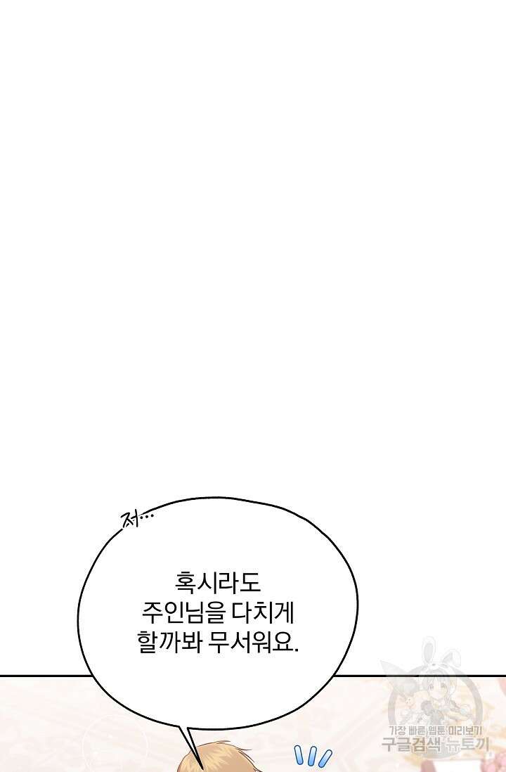 19금 로판에 친구와 빙의될 확률 18화 2