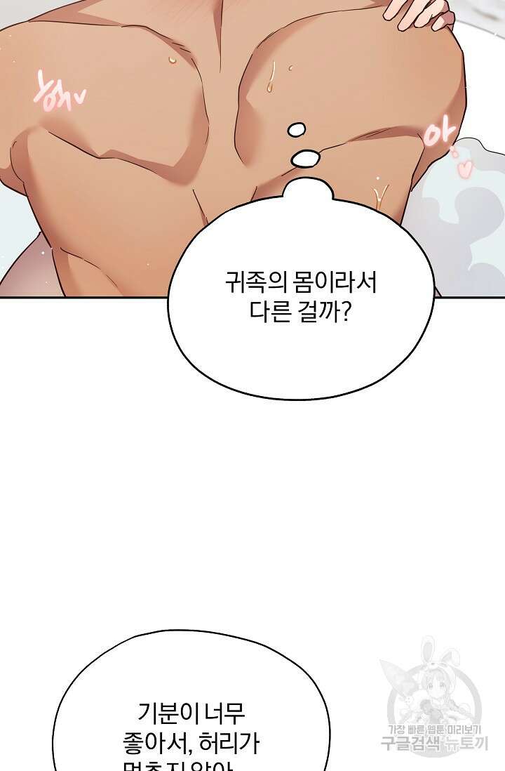 19금 로판에 친구와 빙의될 확률 18화 11
