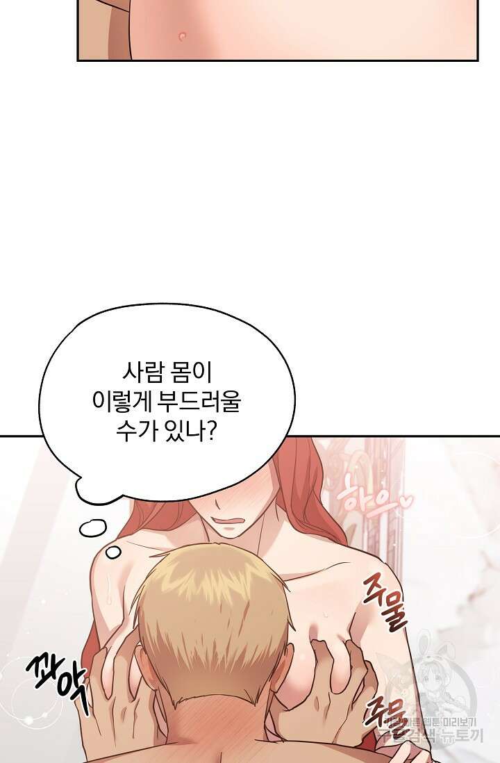19금 로판에 친구와 빙의될 확률 18화 10