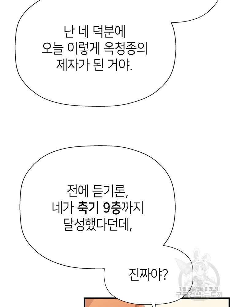 초초수련천년 15화 11