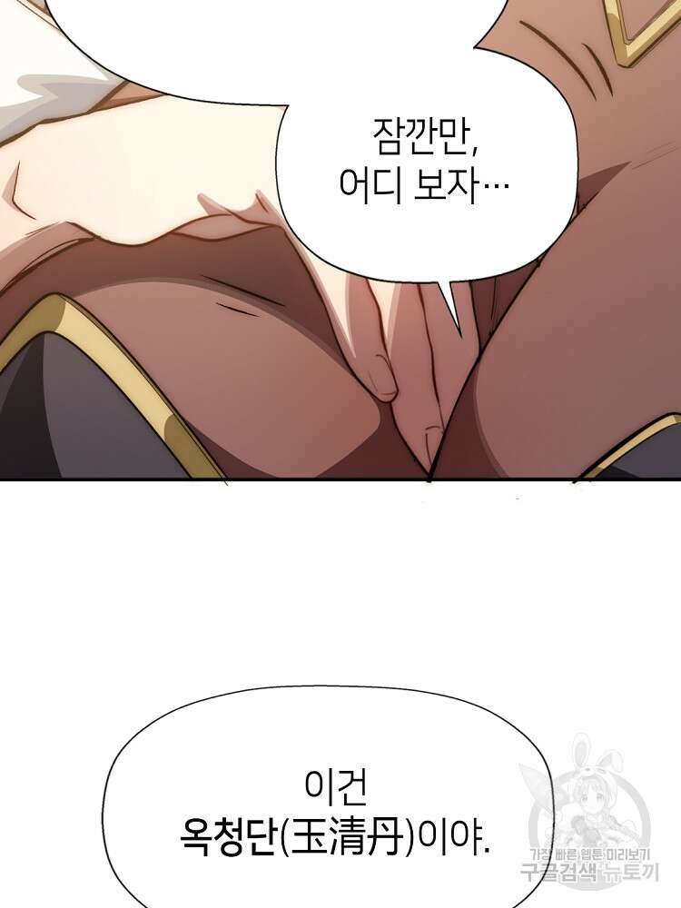 초초수련천년 15화 15