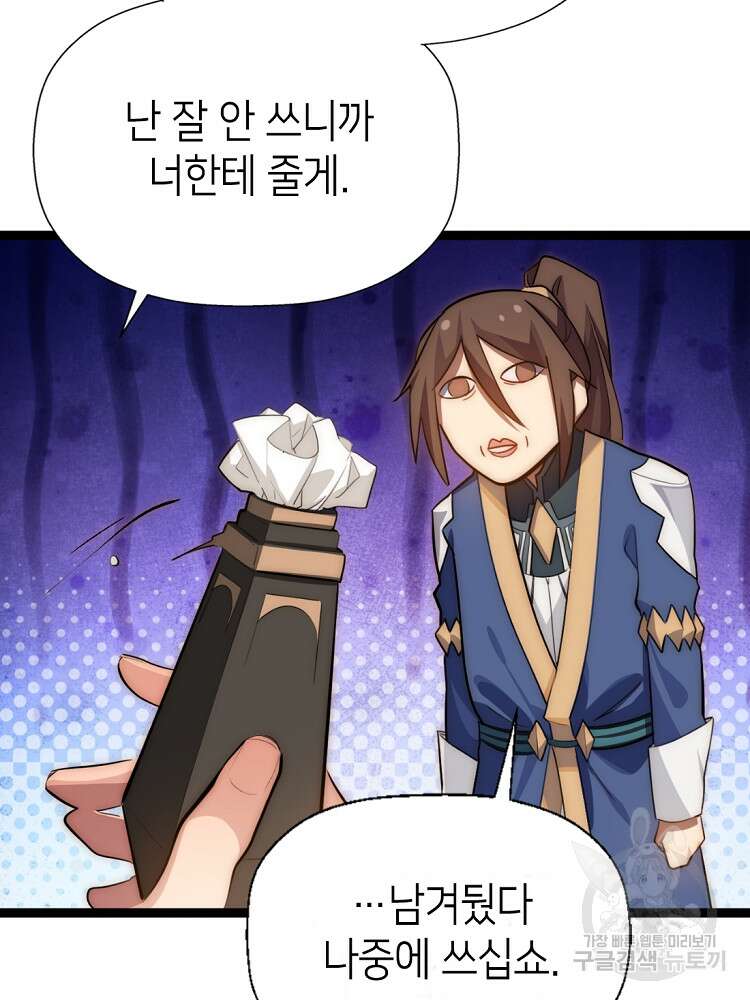 초초수련천년 15화 16