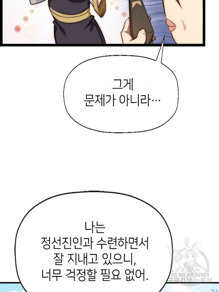 초초수련천년 15화 18