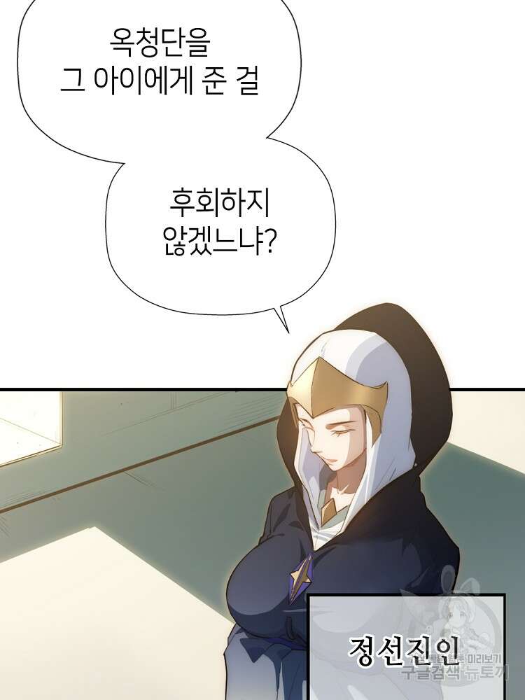 초초수련천년 15화 30