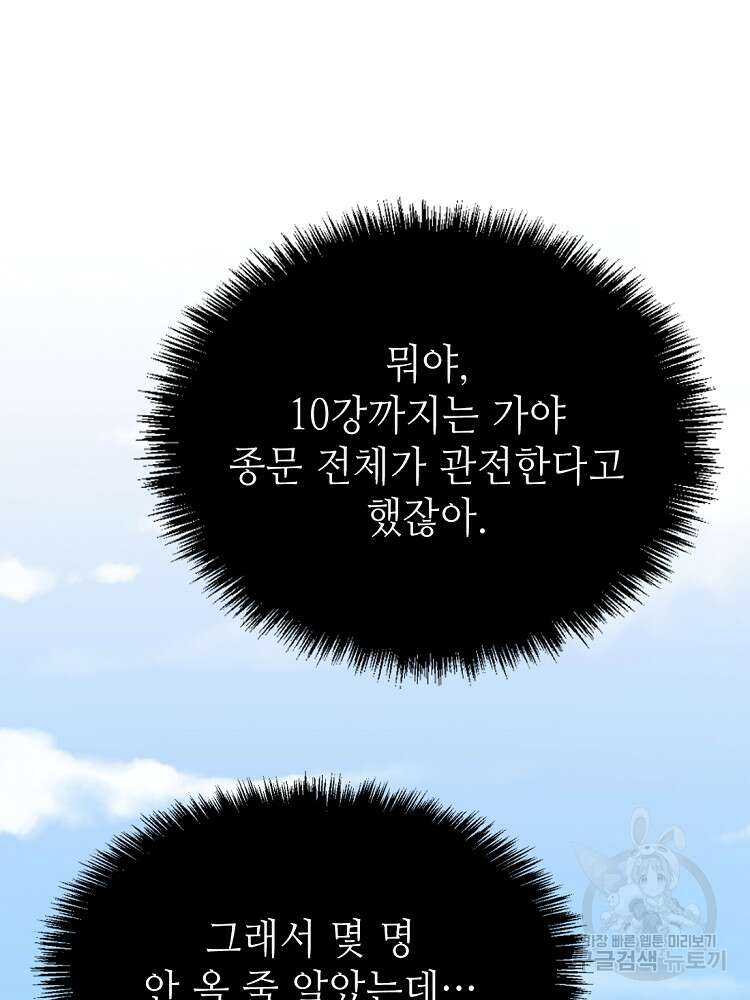 초초수련천년 15화 41