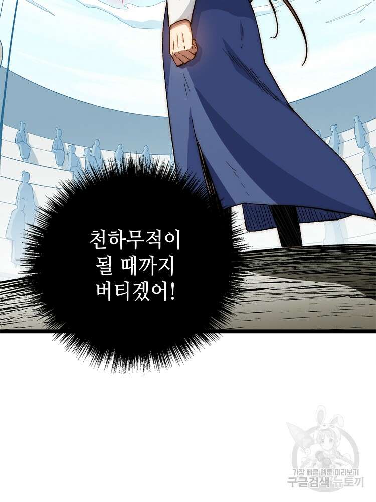 초초수련천년 15화 53