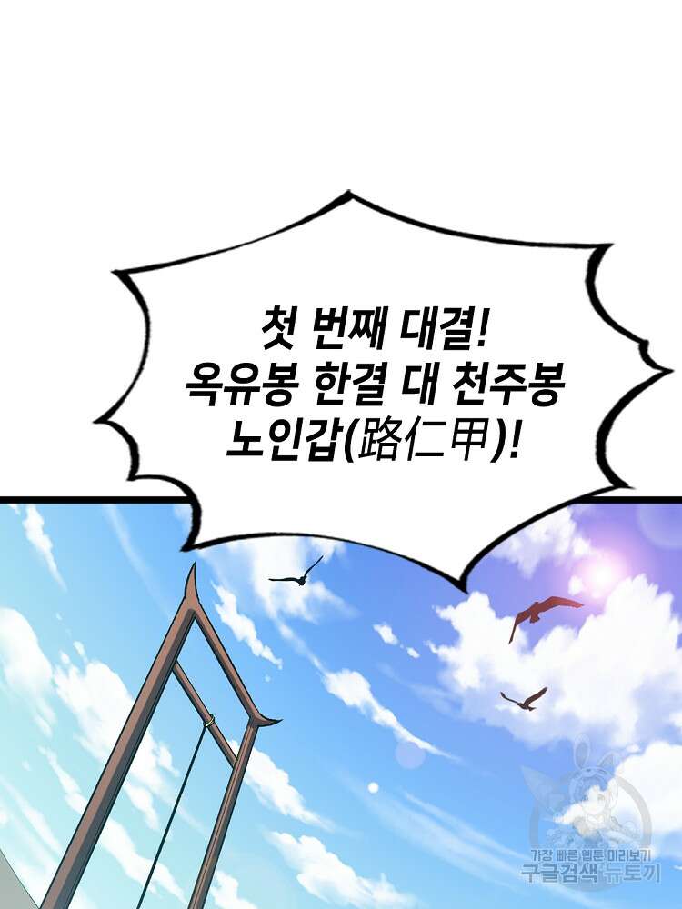 초초수련천년 15화 54