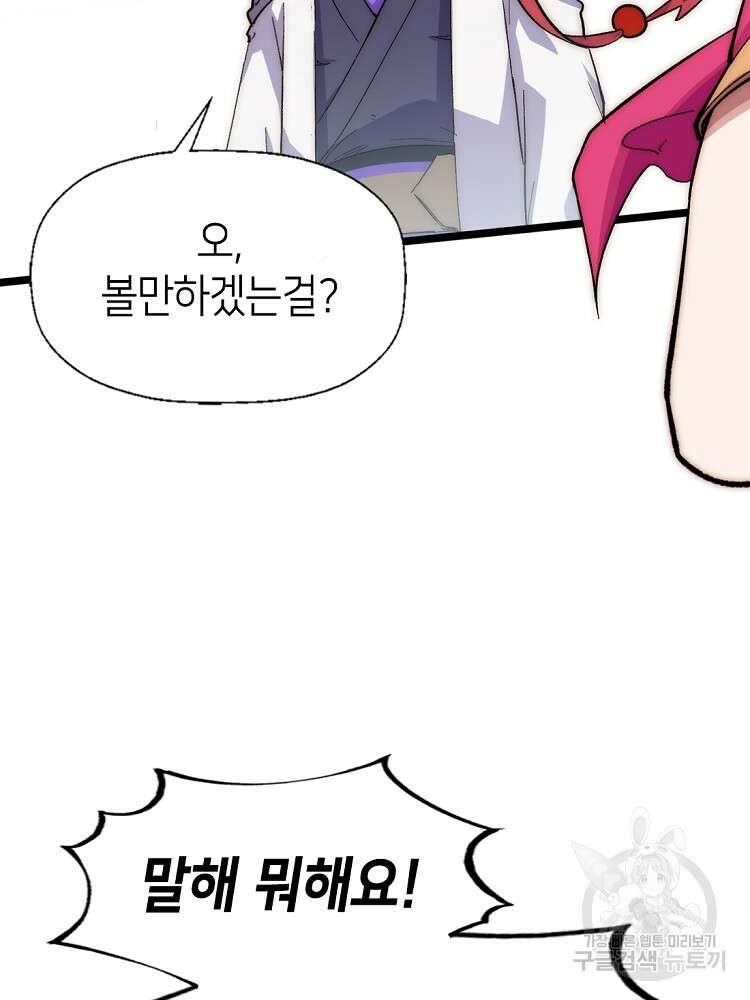 초초수련천년 15화 56