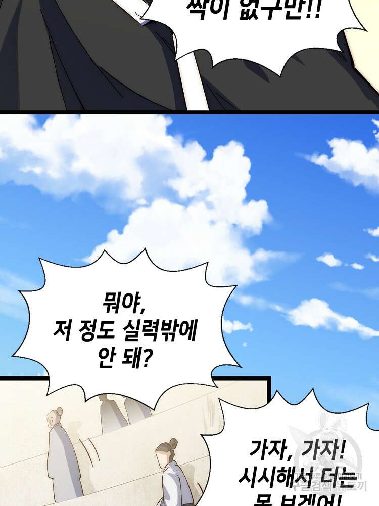 초초수련천년 15화 64