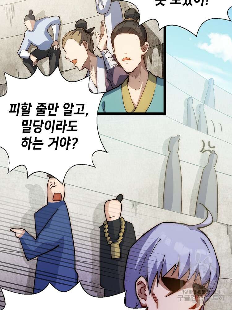 초초수련천년 15화 65