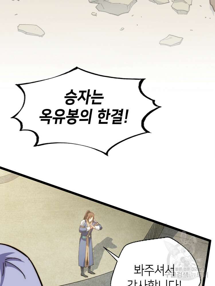 초초수련천년 15화 80