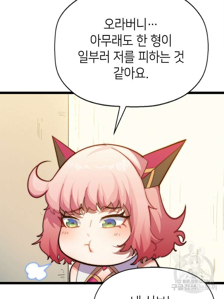 초초수련천년 15화 86