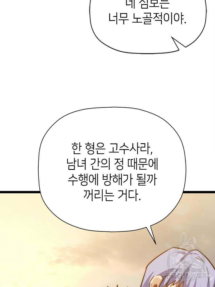 초초수련천년 15화 87