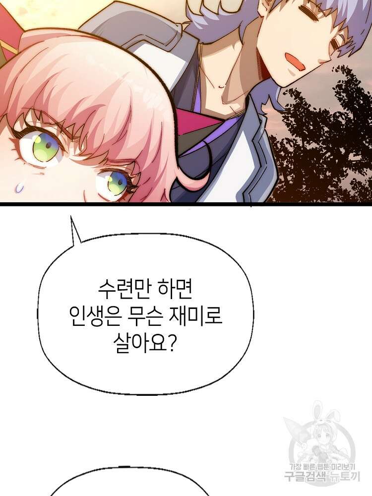 초초수련천년 15화 88