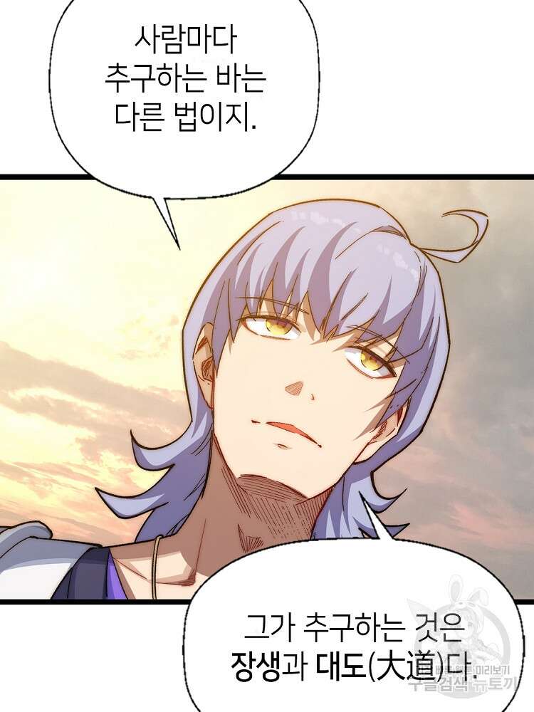 초초수련천년 15화 89