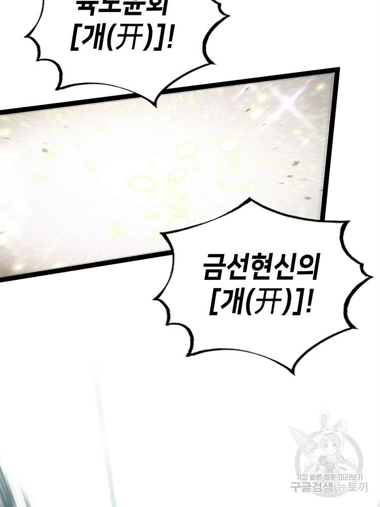 초초수련천년 19화 2