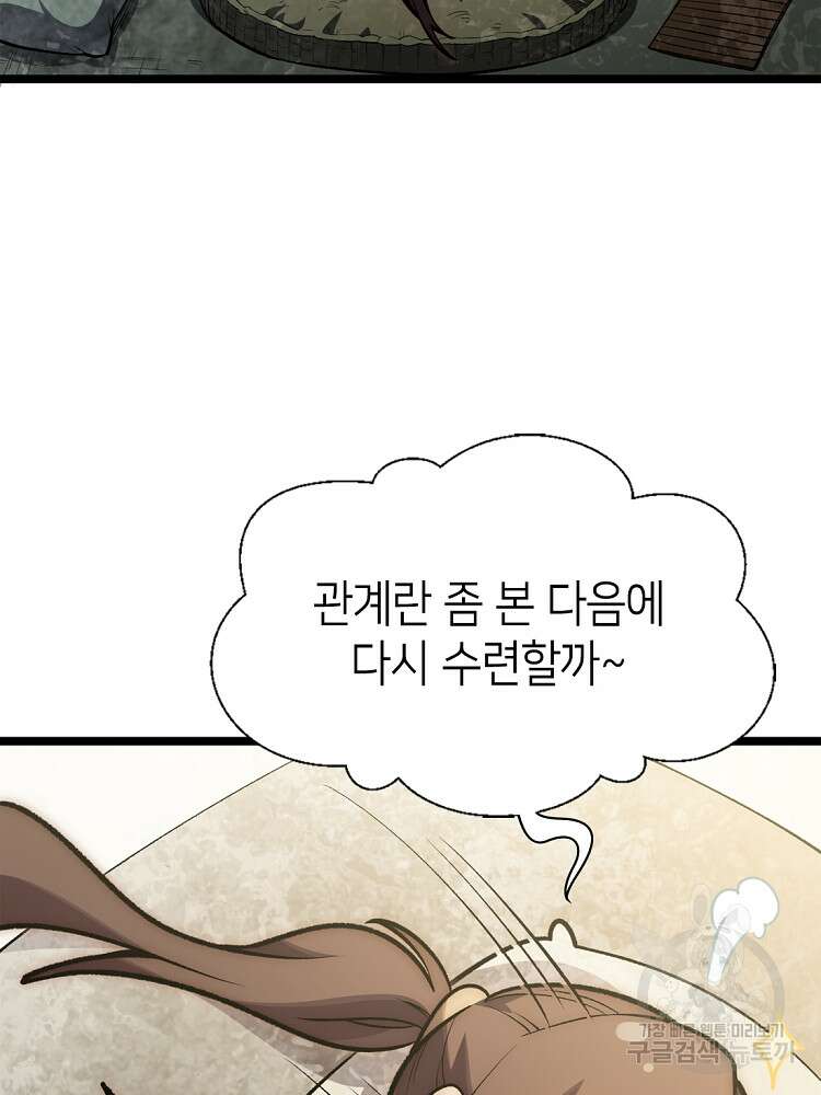 초초수련천년 19화 12