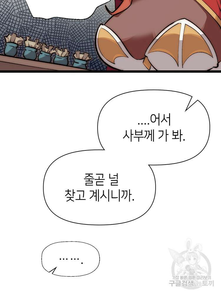 초초수련천년 19화 24