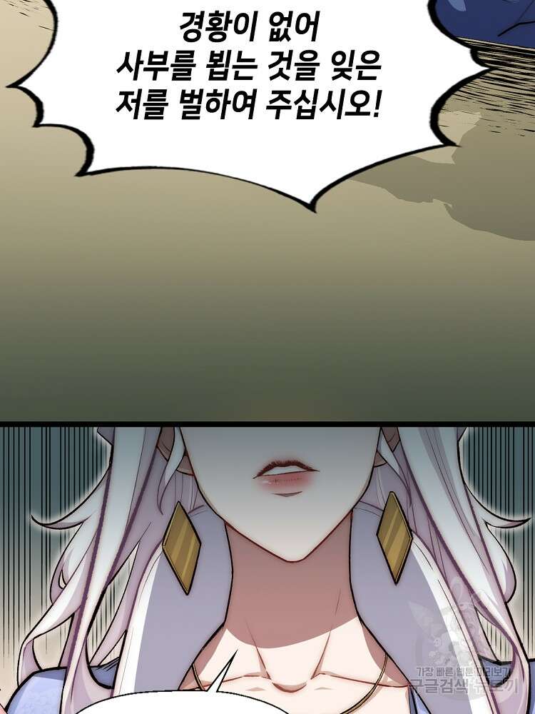 초초수련천년 19화 27