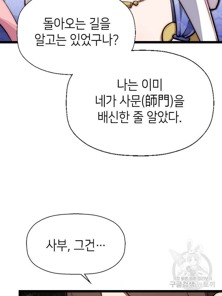 초초수련천년 19화 28