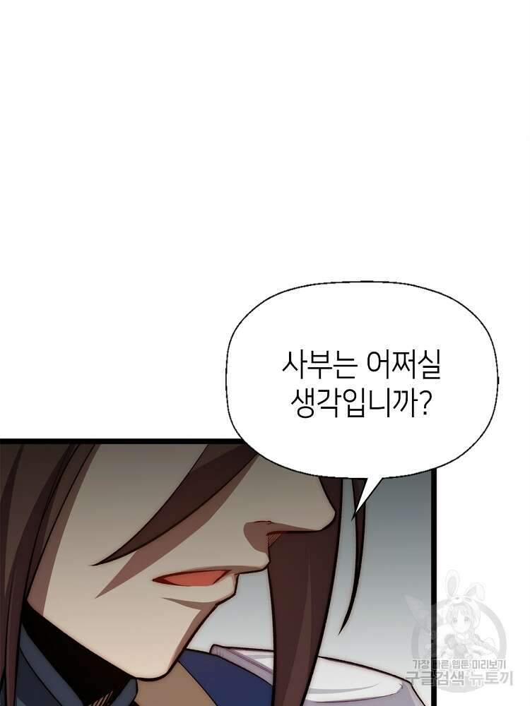 초초수련천년 19화 44