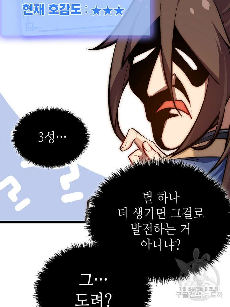 초초수련천년 19화 53