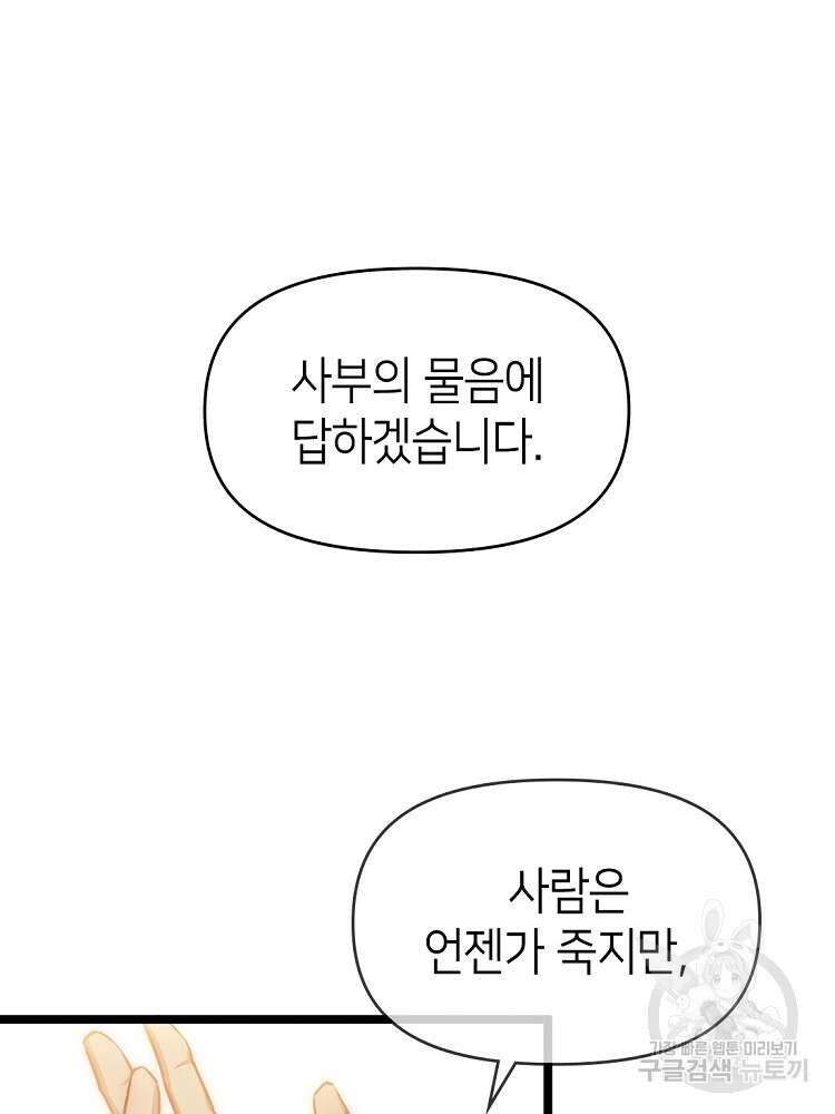 초초수련천년 19화 55