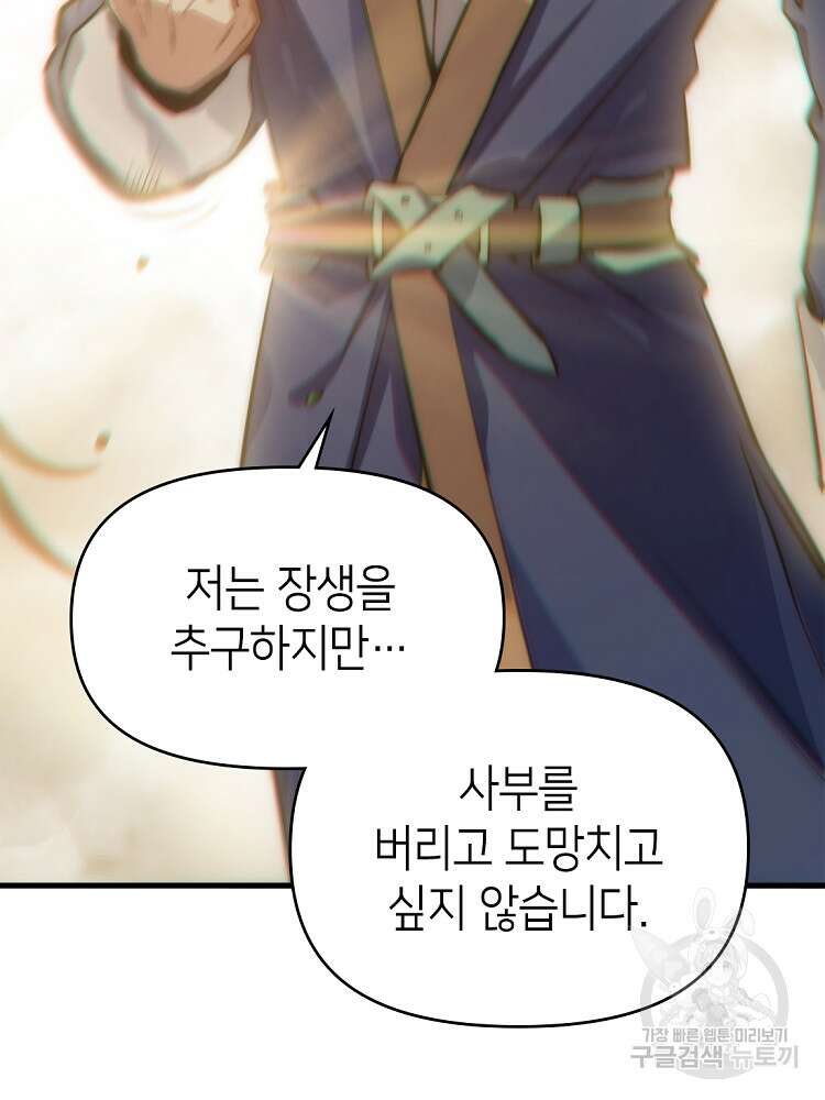 초초수련천년 19화 58
