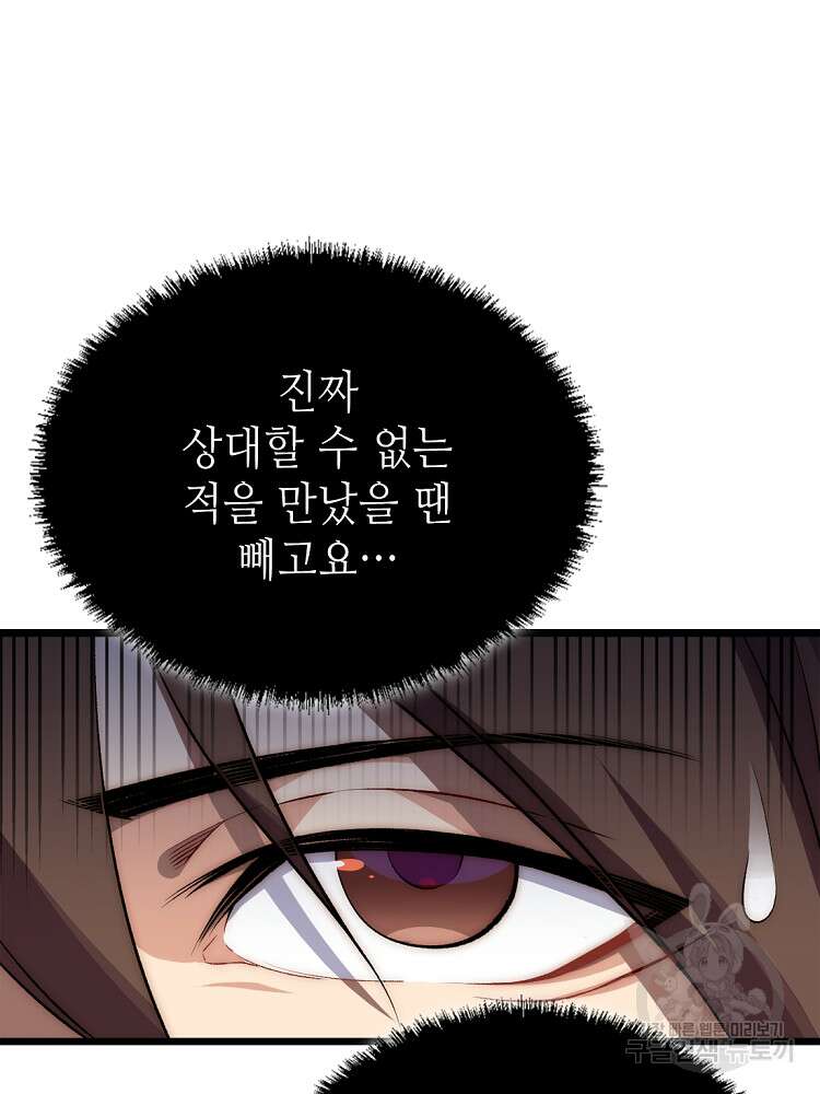 초초수련천년 19화 59