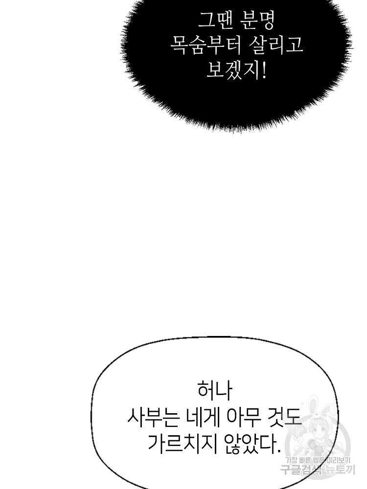 초초수련천년 19화 60