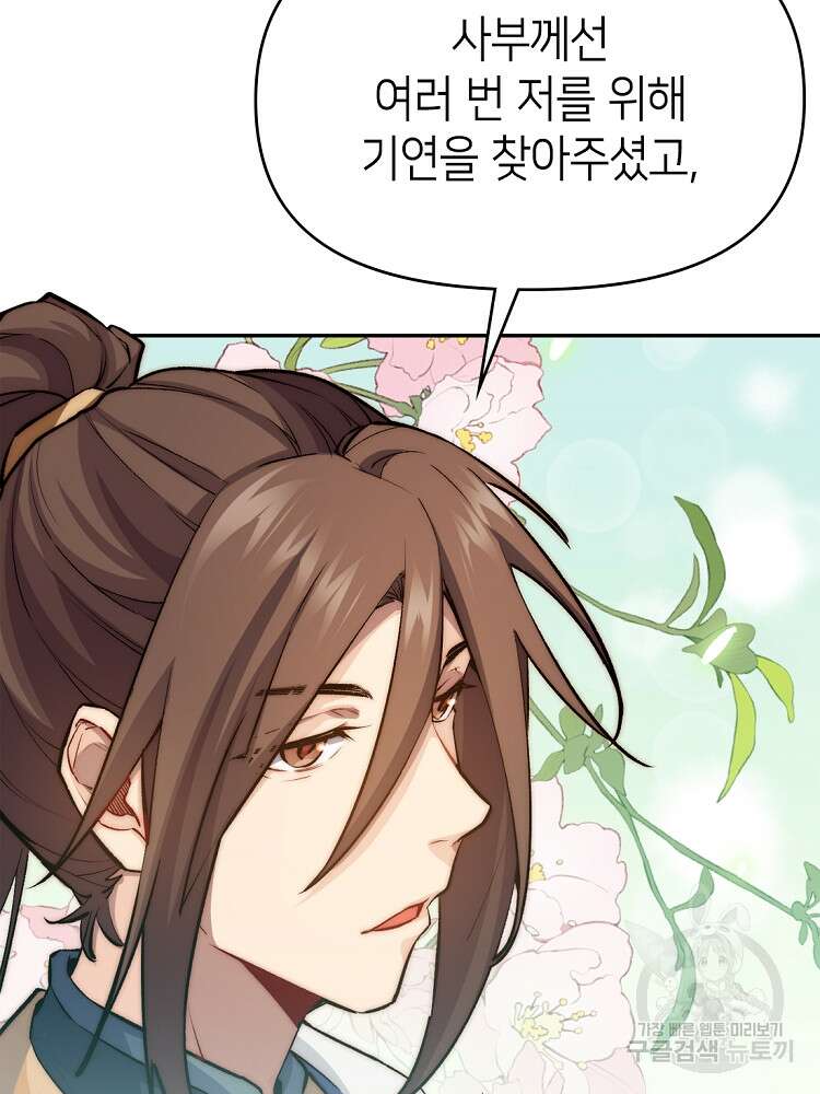 초초수련천년 19화 63