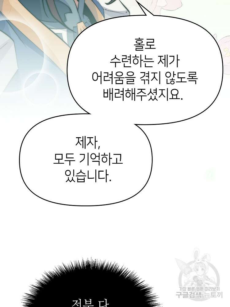 초초수련천년 19화 64