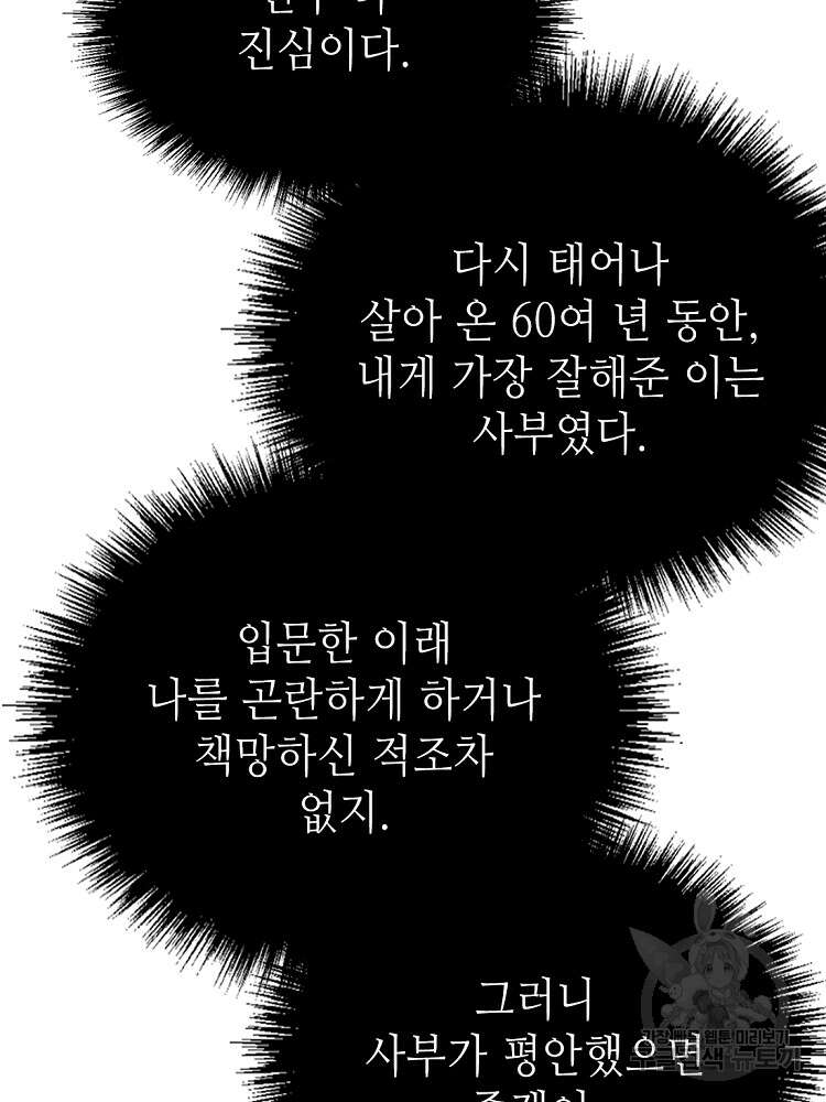 초초수련천년 19화 65