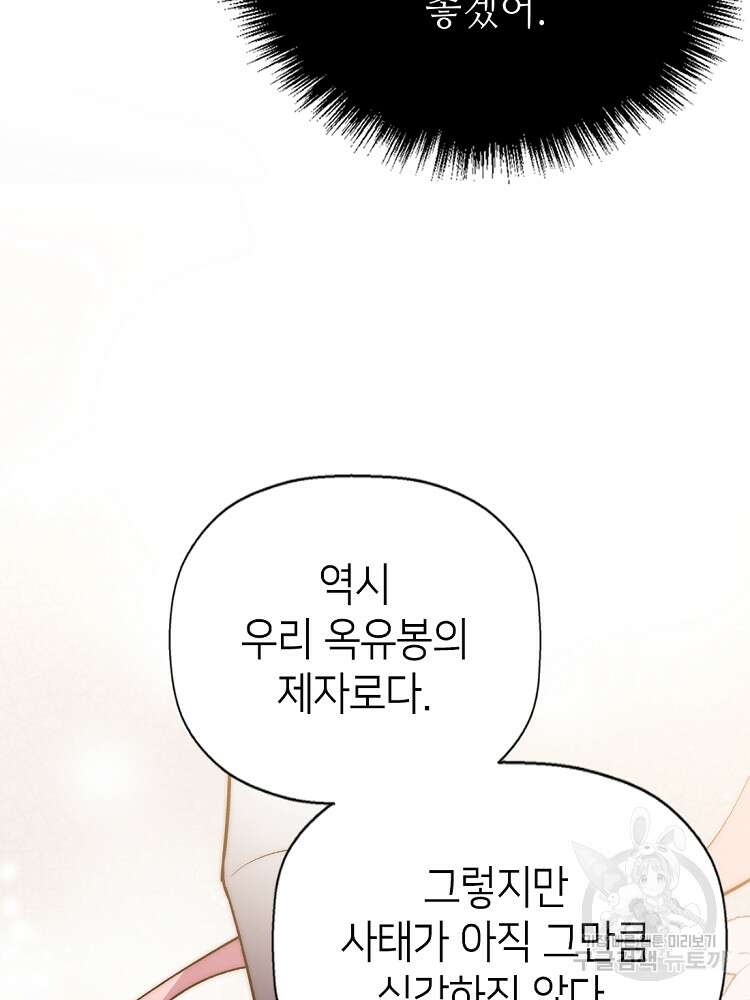 초초수련천년 19화 66