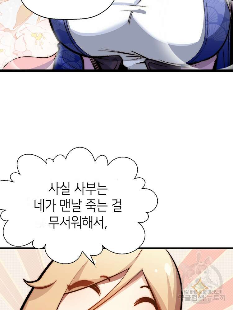 초초수련천년 19화 68