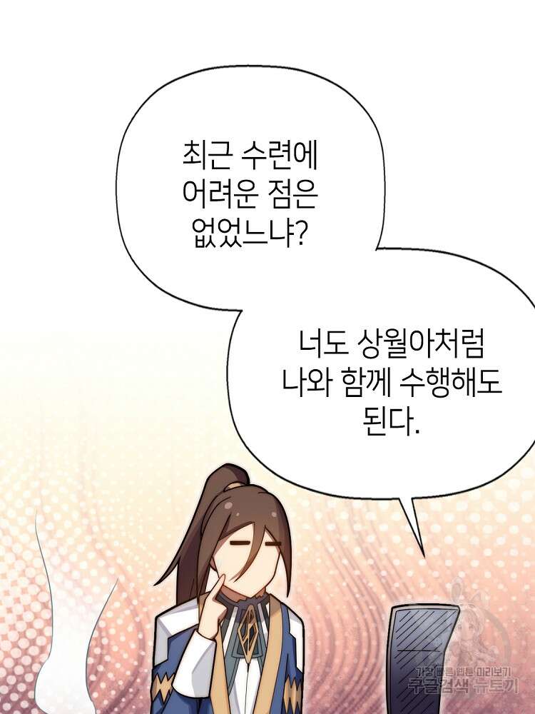 초초수련천년 19화 70