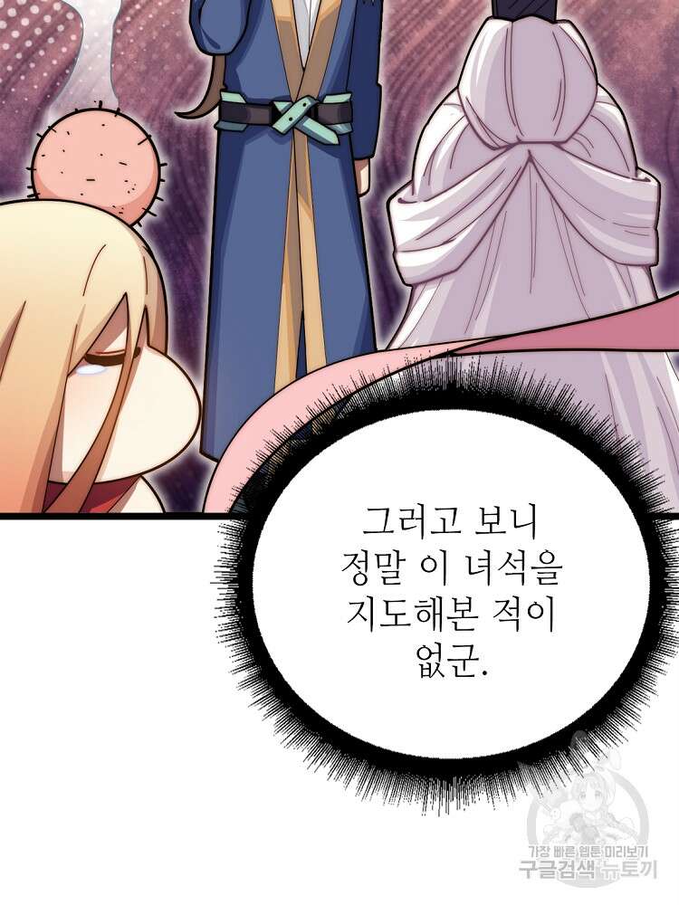 초초수련천년 19화 71