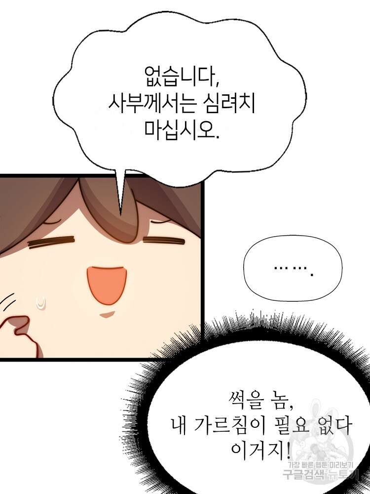 초초수련천년 19화 72