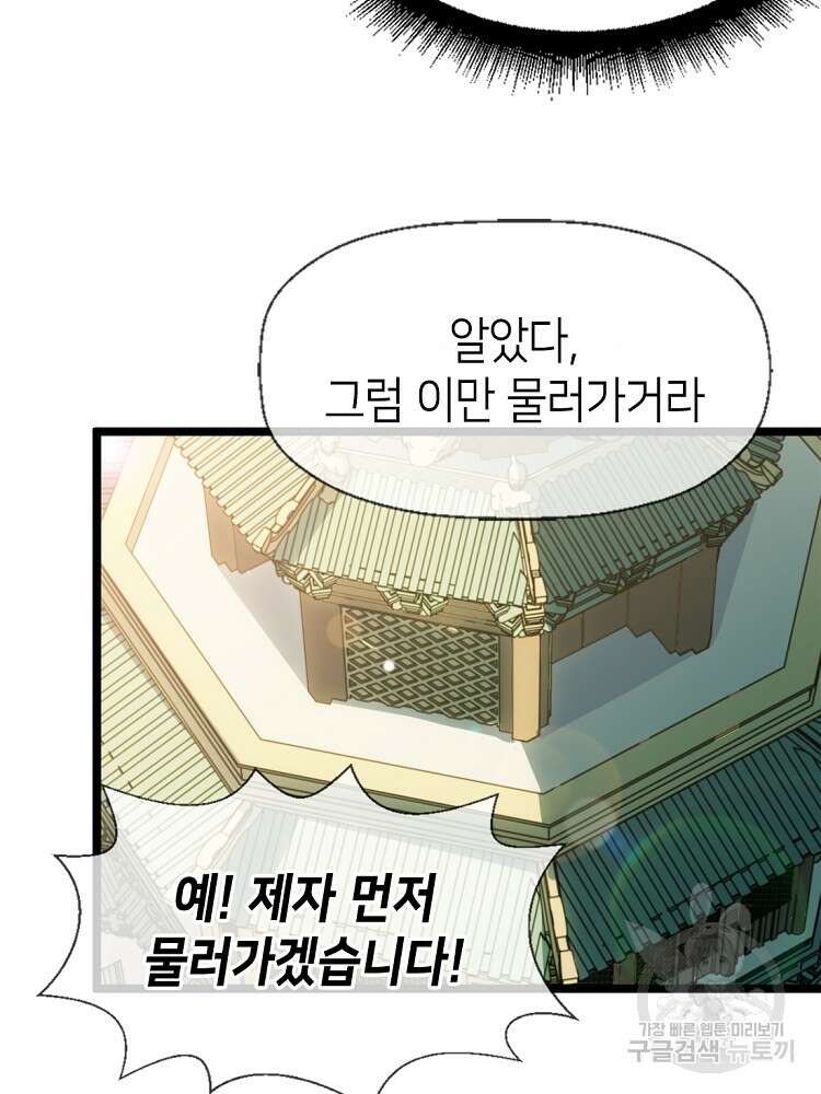 초초수련천년 19화 73