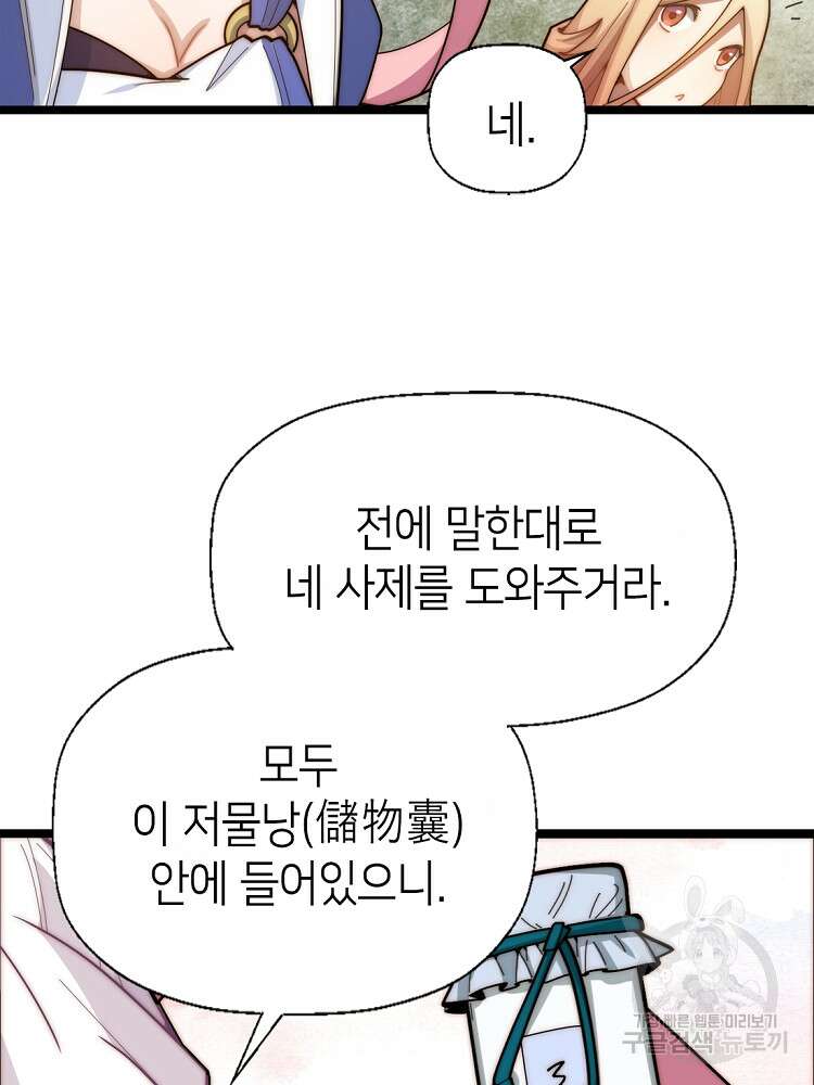 초초수련천년 19화 75