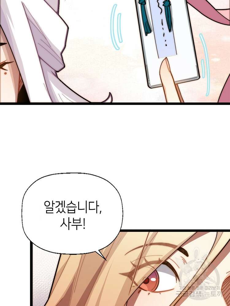 초초수련천년 19화 76