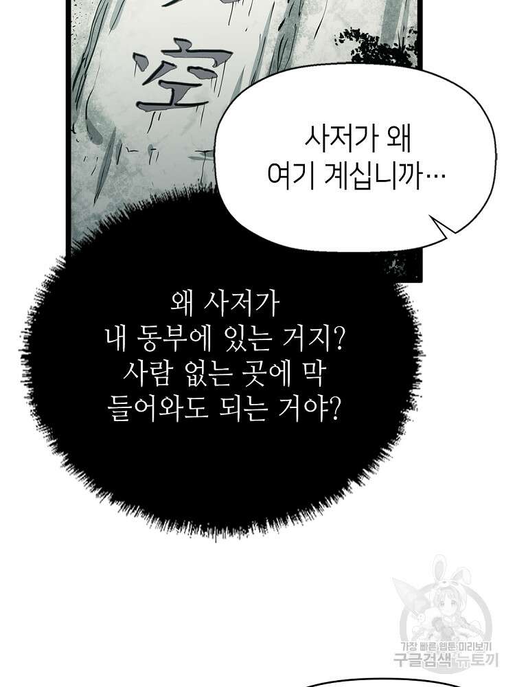 초초수련천년 19화 79