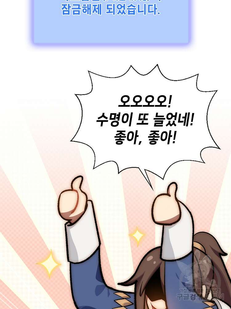 초초수련천년 19화 9