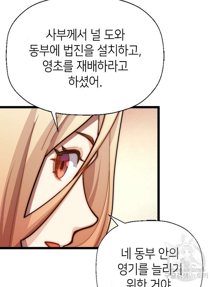초초수련천년 19화 81