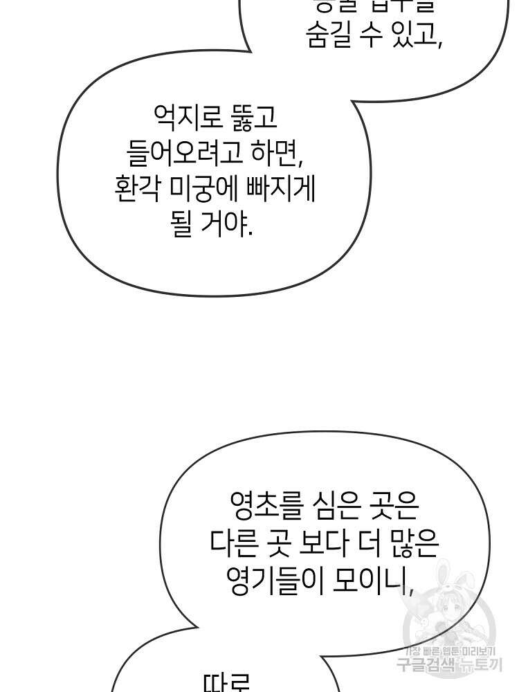 초초수련천년 19화 83