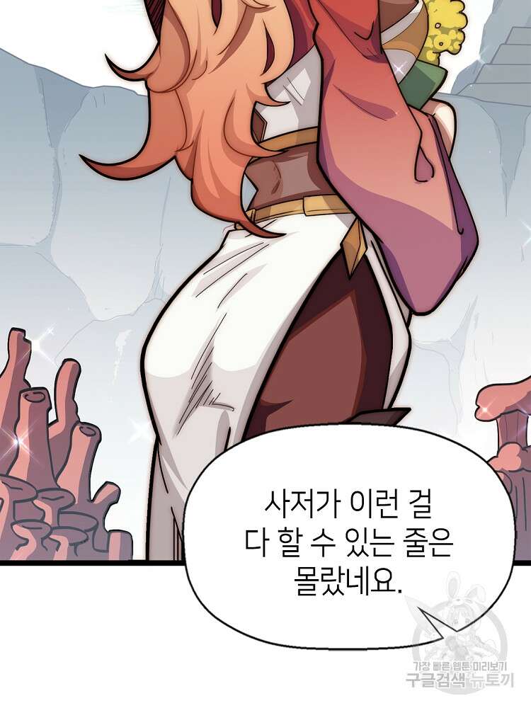 초초수련천년 19화 85