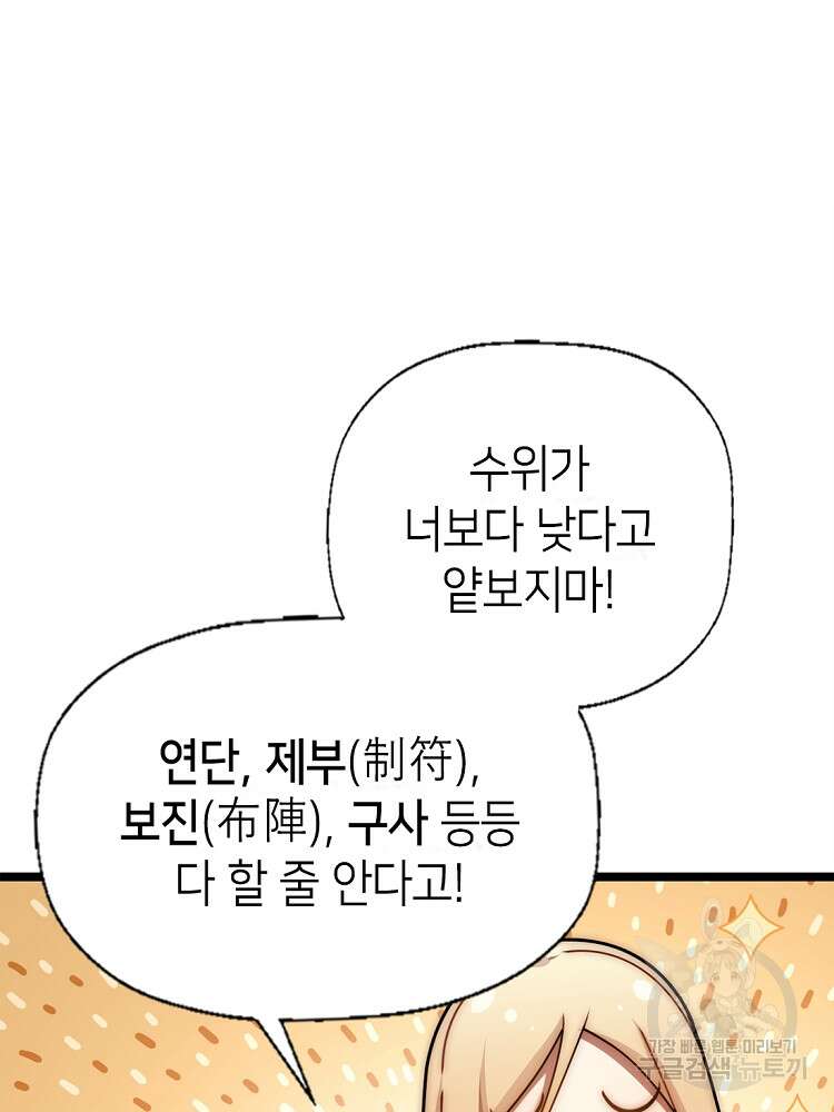 초초수련천년 19화 86