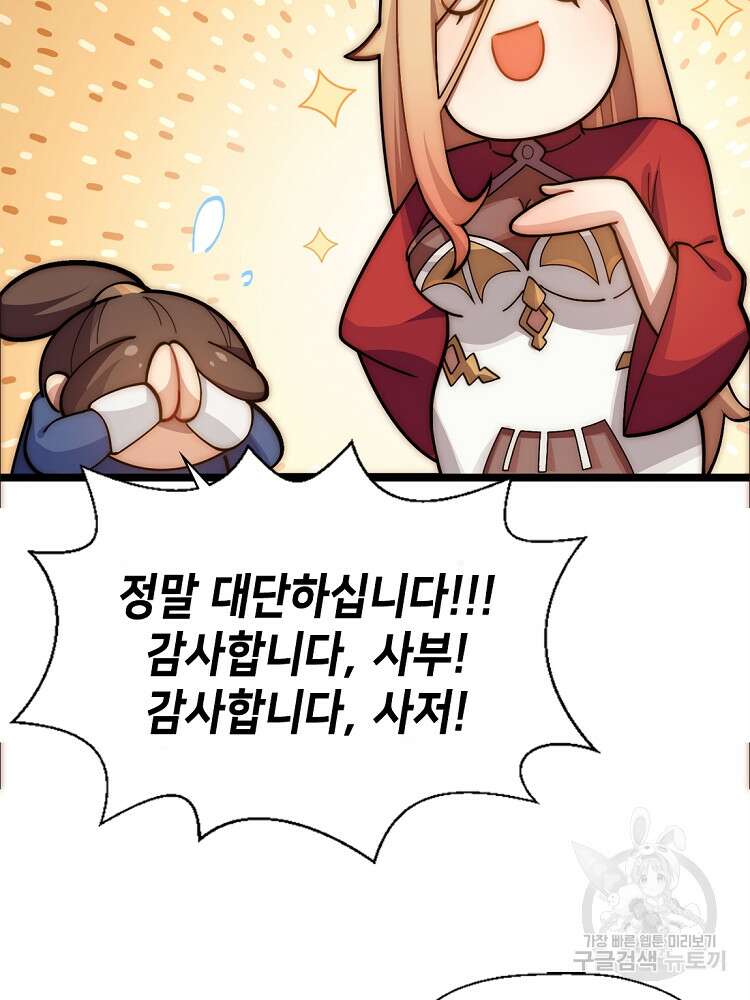 초초수련천년 19화 87