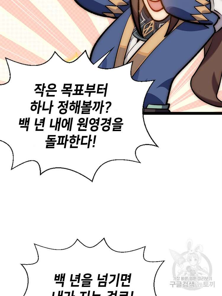 초초수련천년 19화 10
