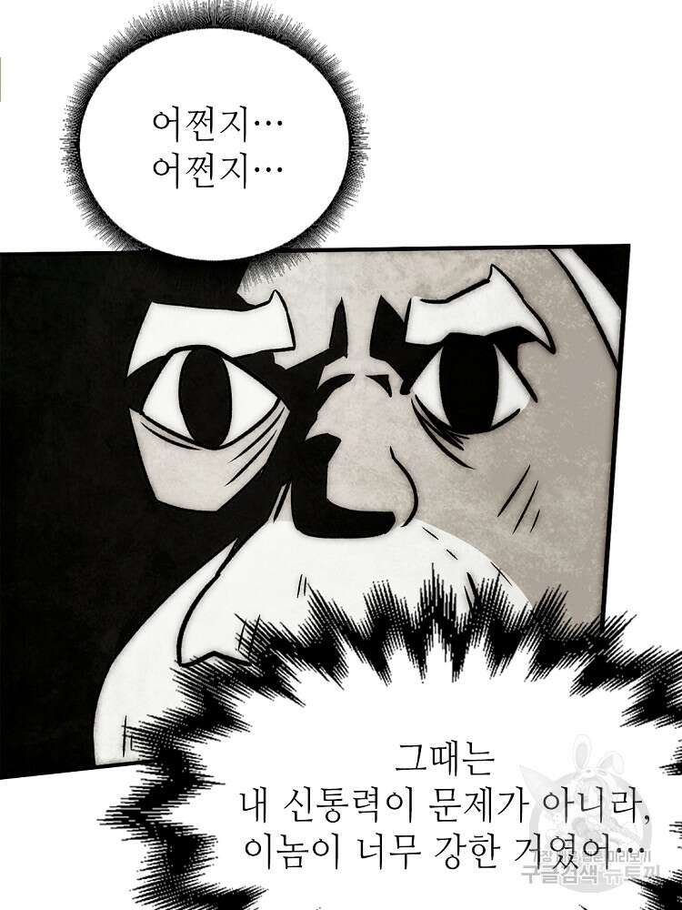 초초수련천년 26화 21